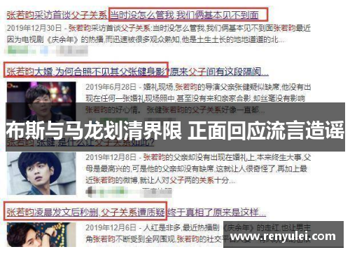 布斯与马龙划清界限 正面回应流言造谣